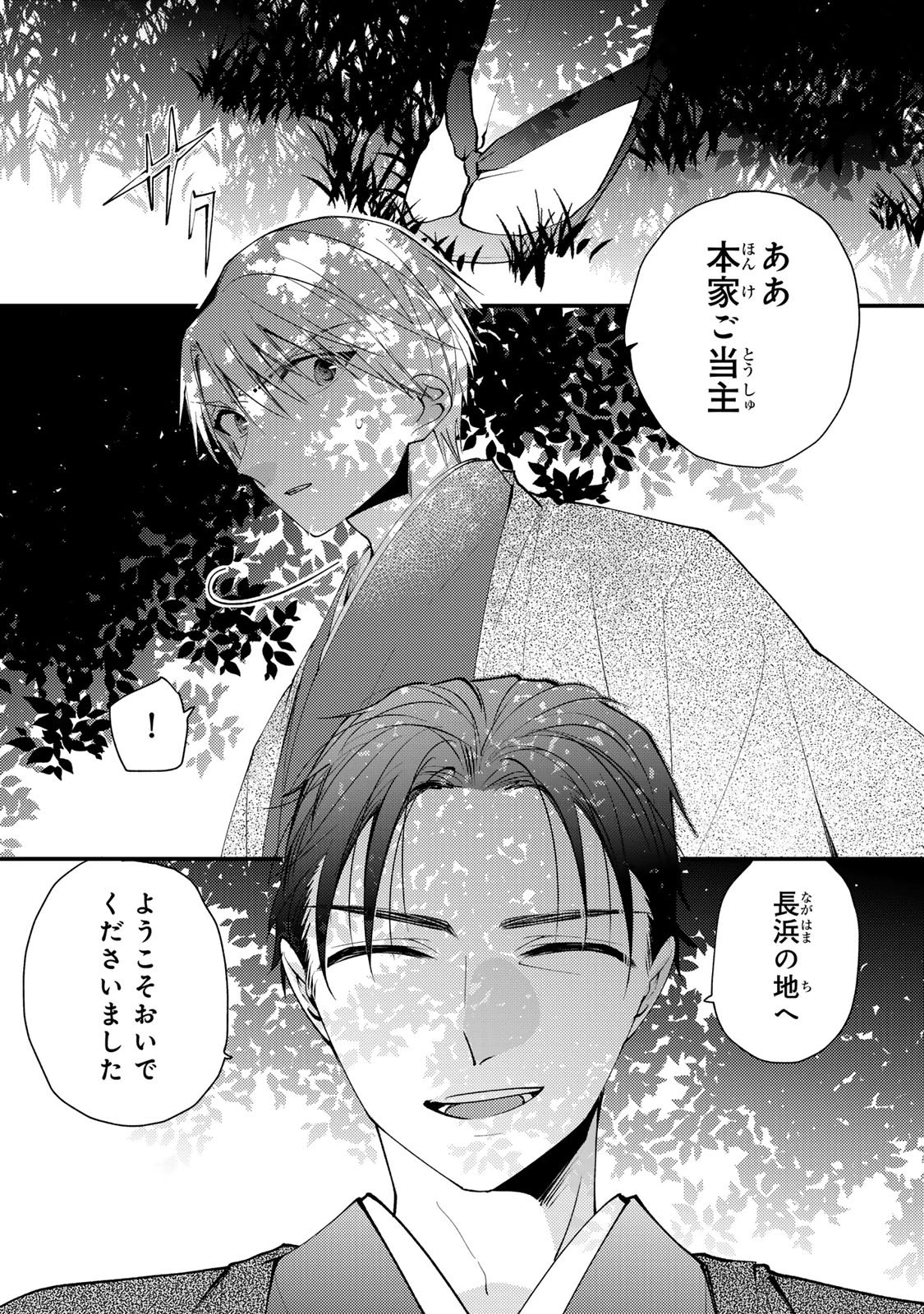 水無月家の許嫁 第50話 - 20