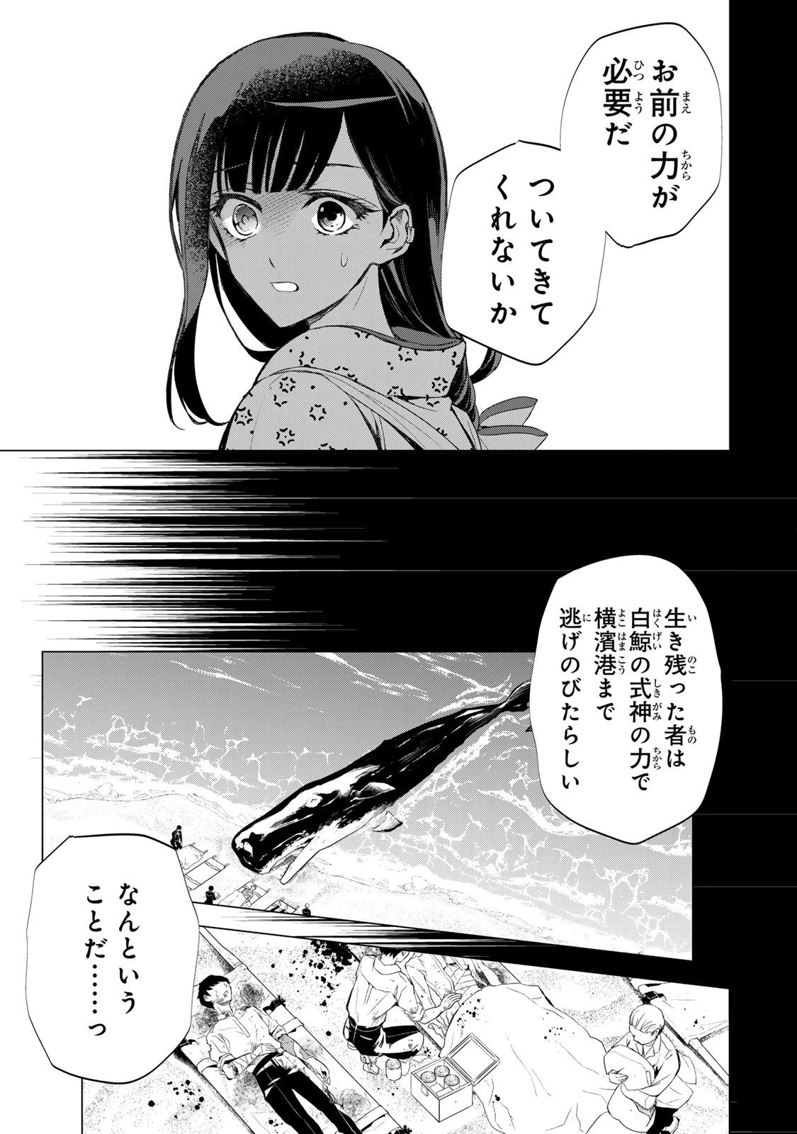 私が予言の子を生むまで ～澪の結婚～　傷モノの花嫁 外伝 第7話 - 4