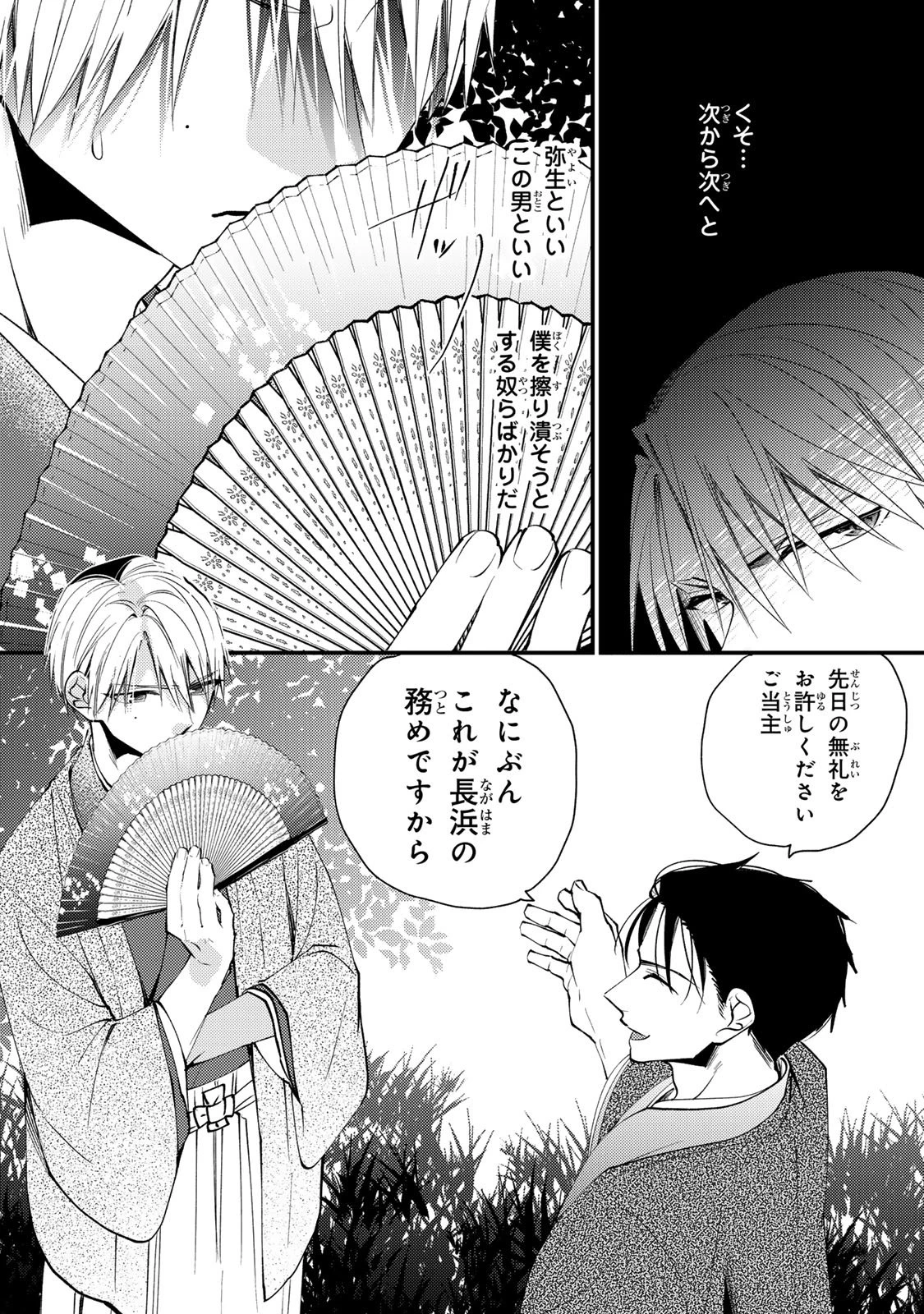 水無月家の許嫁 第50話 - 21