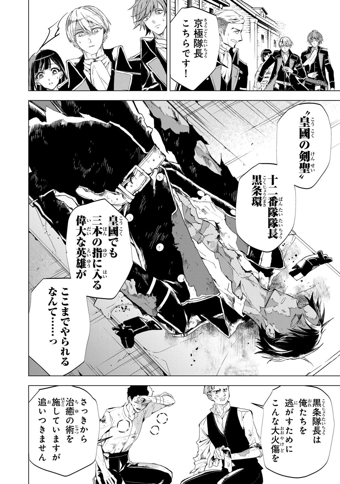 私が予言の子を生むまで ～澪の結婚～　傷モノの花嫁 外伝 第7話 - 5