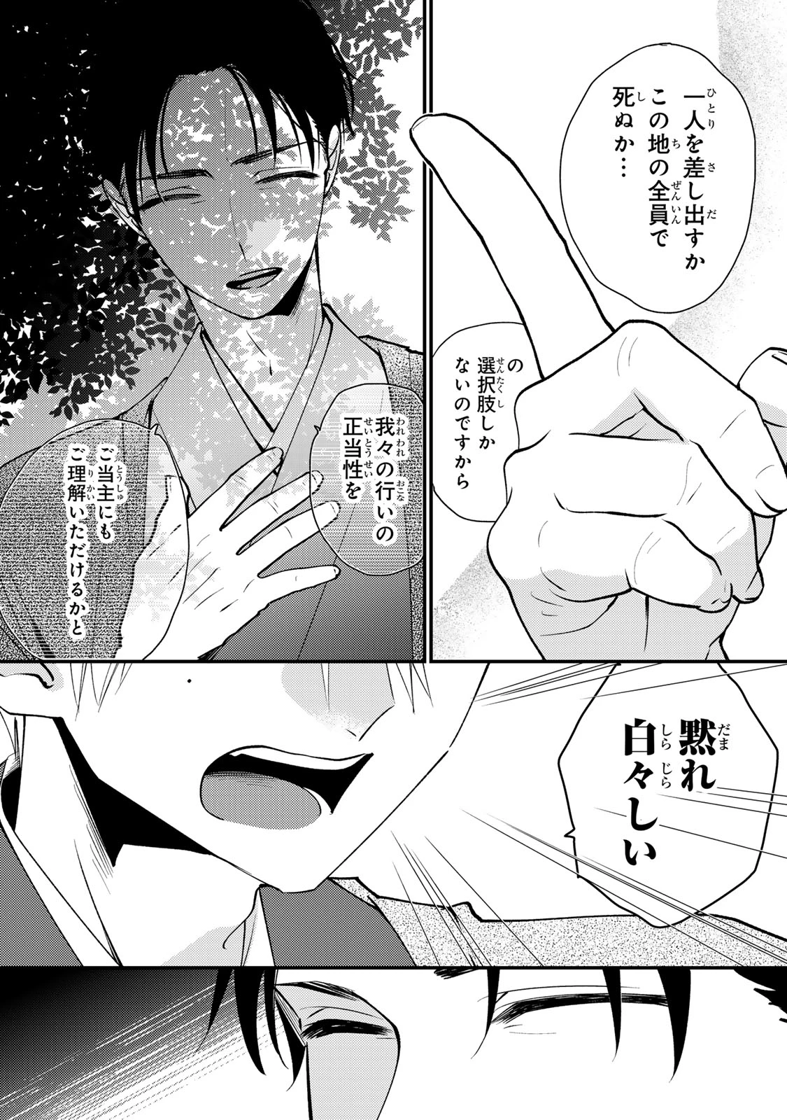 水無月家の許嫁 第50話 - 22