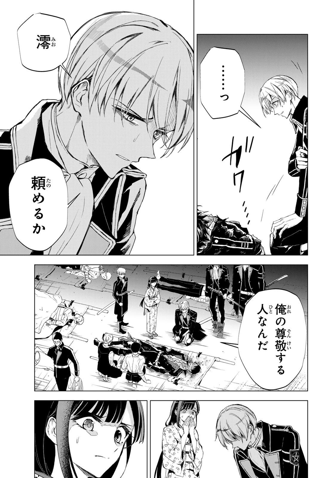 私が予言の子を生むまで ～澪の結婚～　傷モノの花嫁 外伝 第7話 - 6