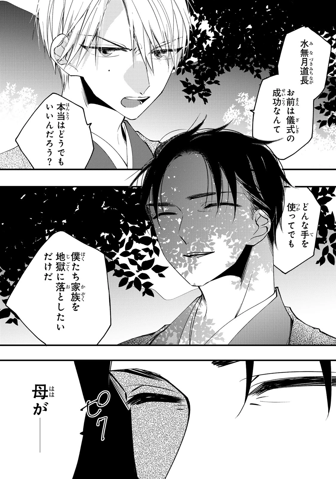水無月家の許嫁 第50話 - 23