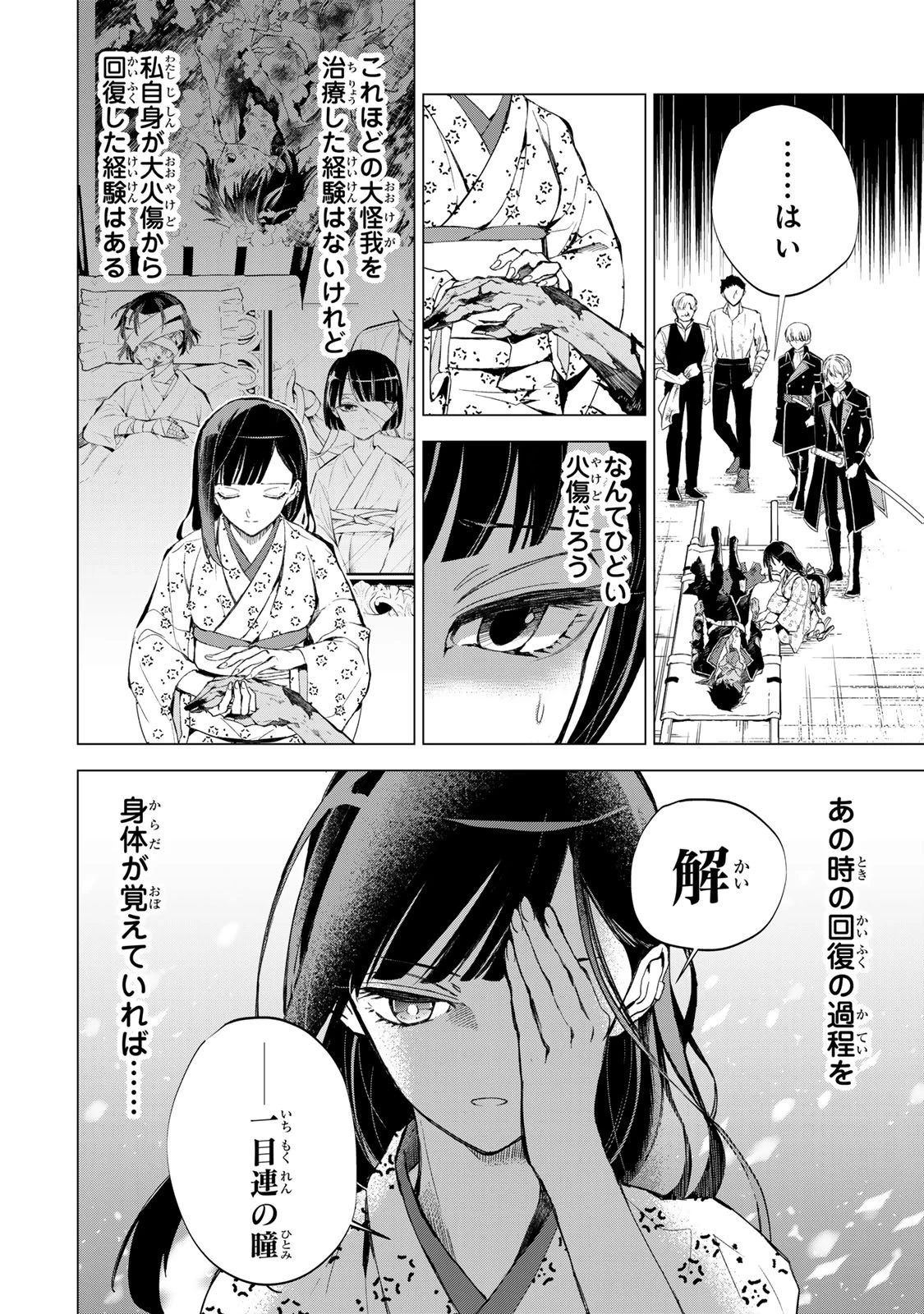 私が予言の子を生むまで ～澪の結婚～　傷モノの花嫁 外伝 第7話 - 7