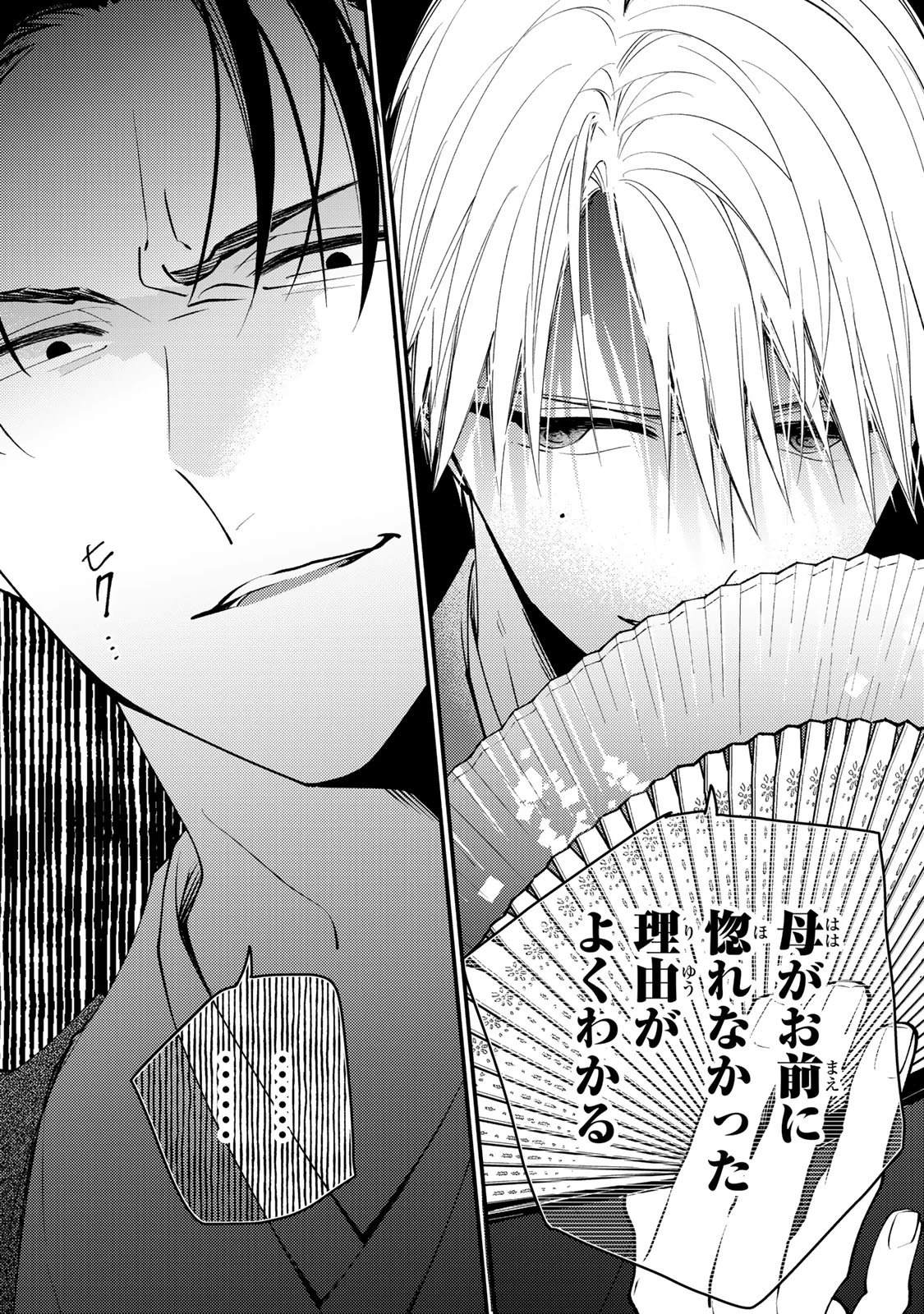 水無月家の許嫁 第50話 - 24