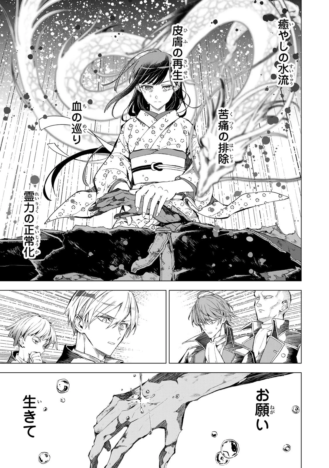 私が予言の子を生むまで ～澪の結婚～　傷モノの花嫁 外伝 第7話 - 8