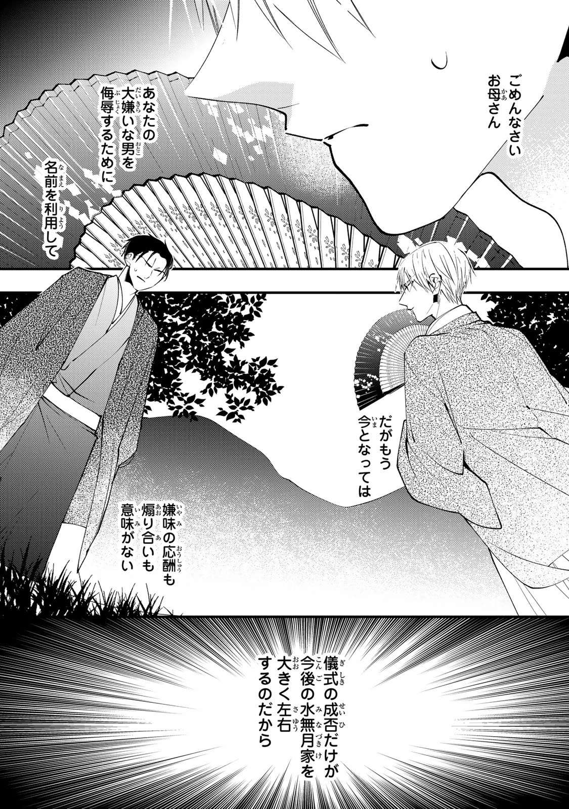 水無月家の許嫁 第50話 - 25