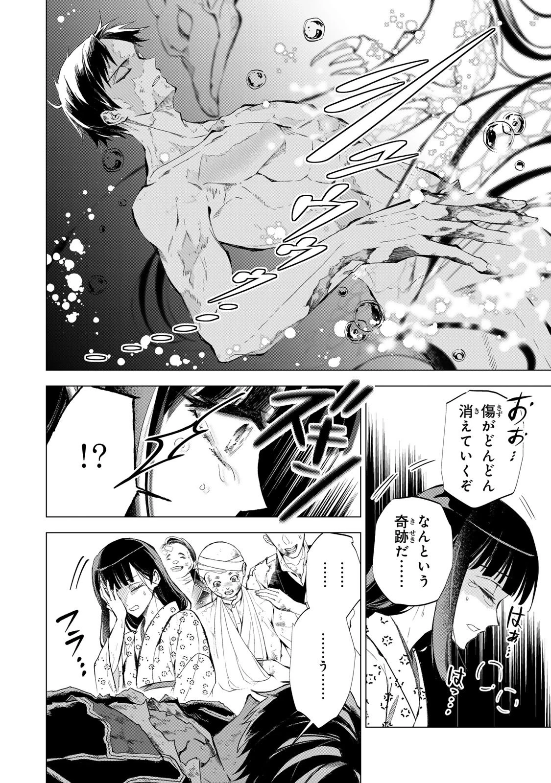 私が予言の子を生むまで ～澪の結婚～　傷モノの花嫁 外伝 第7話 - 9