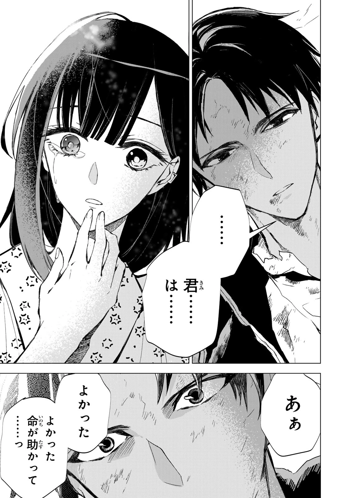 私が予言の子を生むまで ～澪の結婚～　傷モノの花嫁 外伝 第7話 - 10
