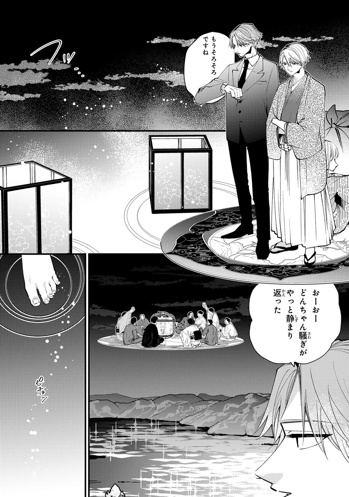 水無月家の許嫁 第50話 - 27