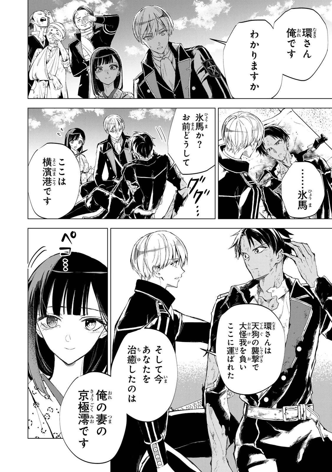 私が予言の子を生むまで ～澪の結婚～　傷モノの花嫁 外伝 第7話 - 11