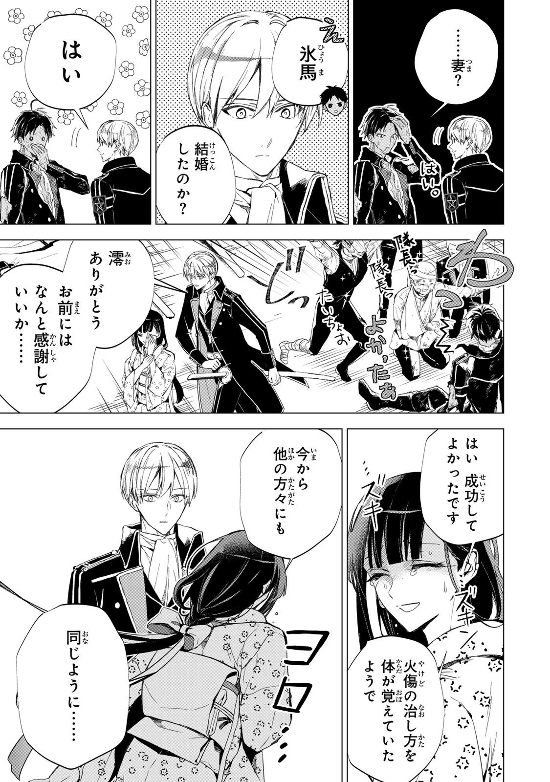 私が予言の子を生むまで ～澪の結婚～　傷モノの花嫁 外伝 第7話 - 12
