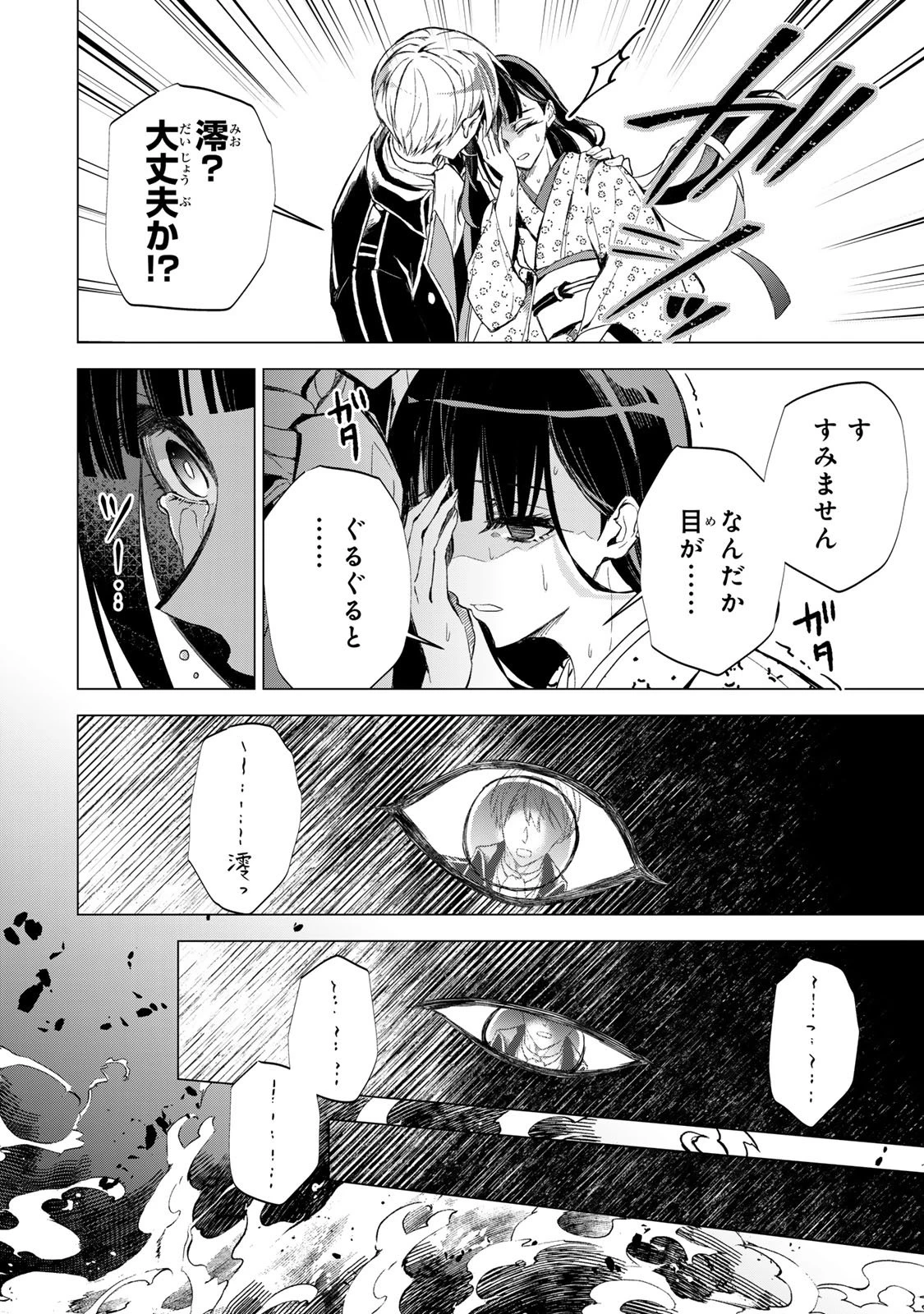私が予言の子を生むまで ～澪の結婚～　傷モノの花嫁 外伝 第7話 - 13