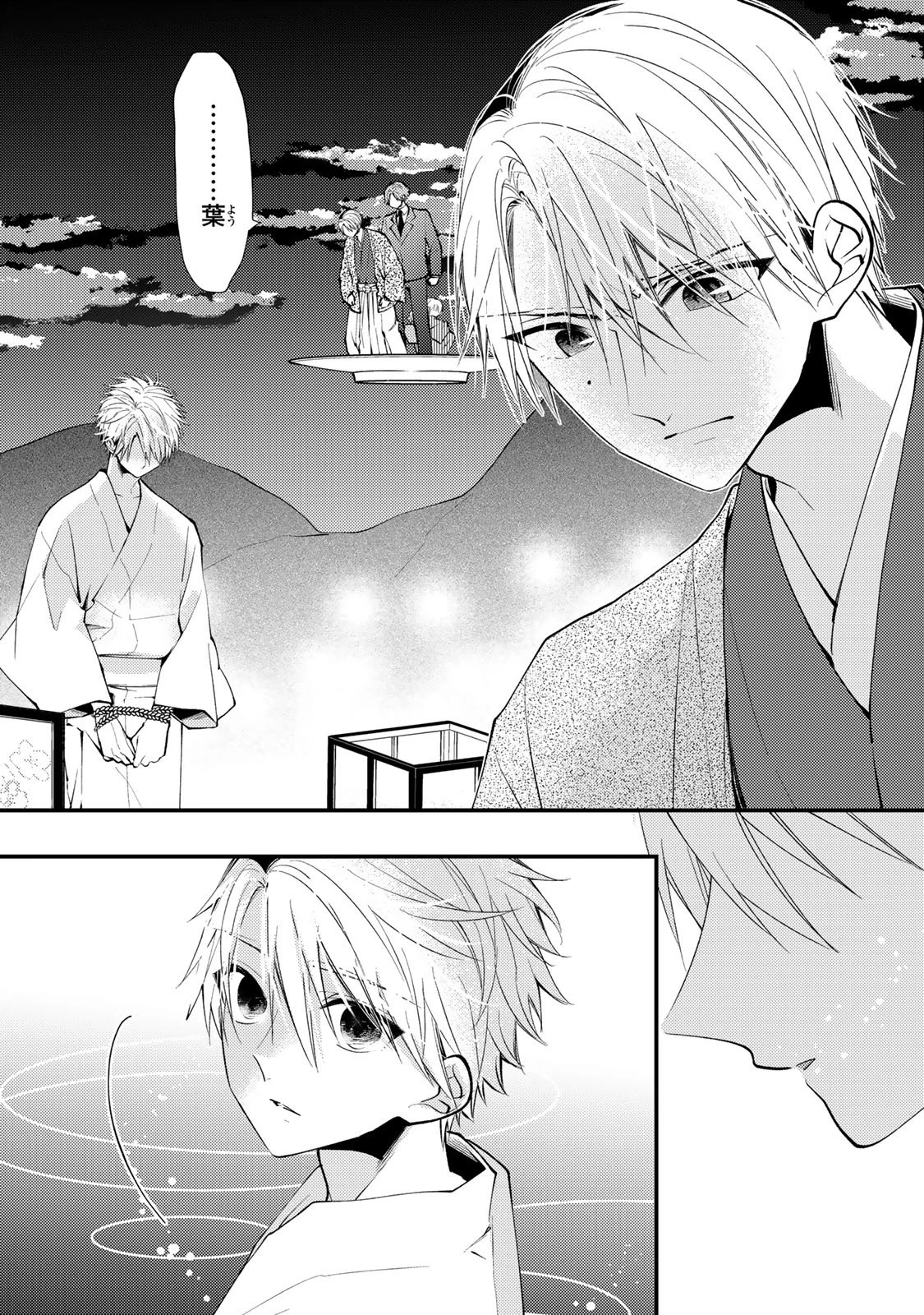 水無月家の許嫁 第50話 - 30