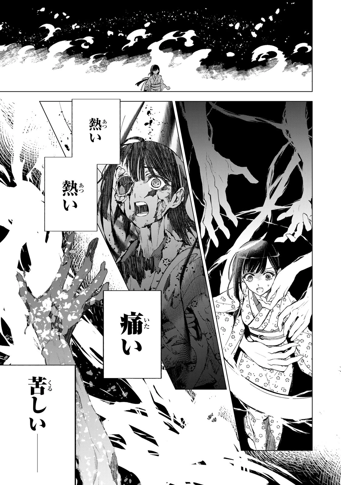 私が予言の子を生むまで ～澪の結婚～　傷モノの花嫁 外伝 第7話 - 14