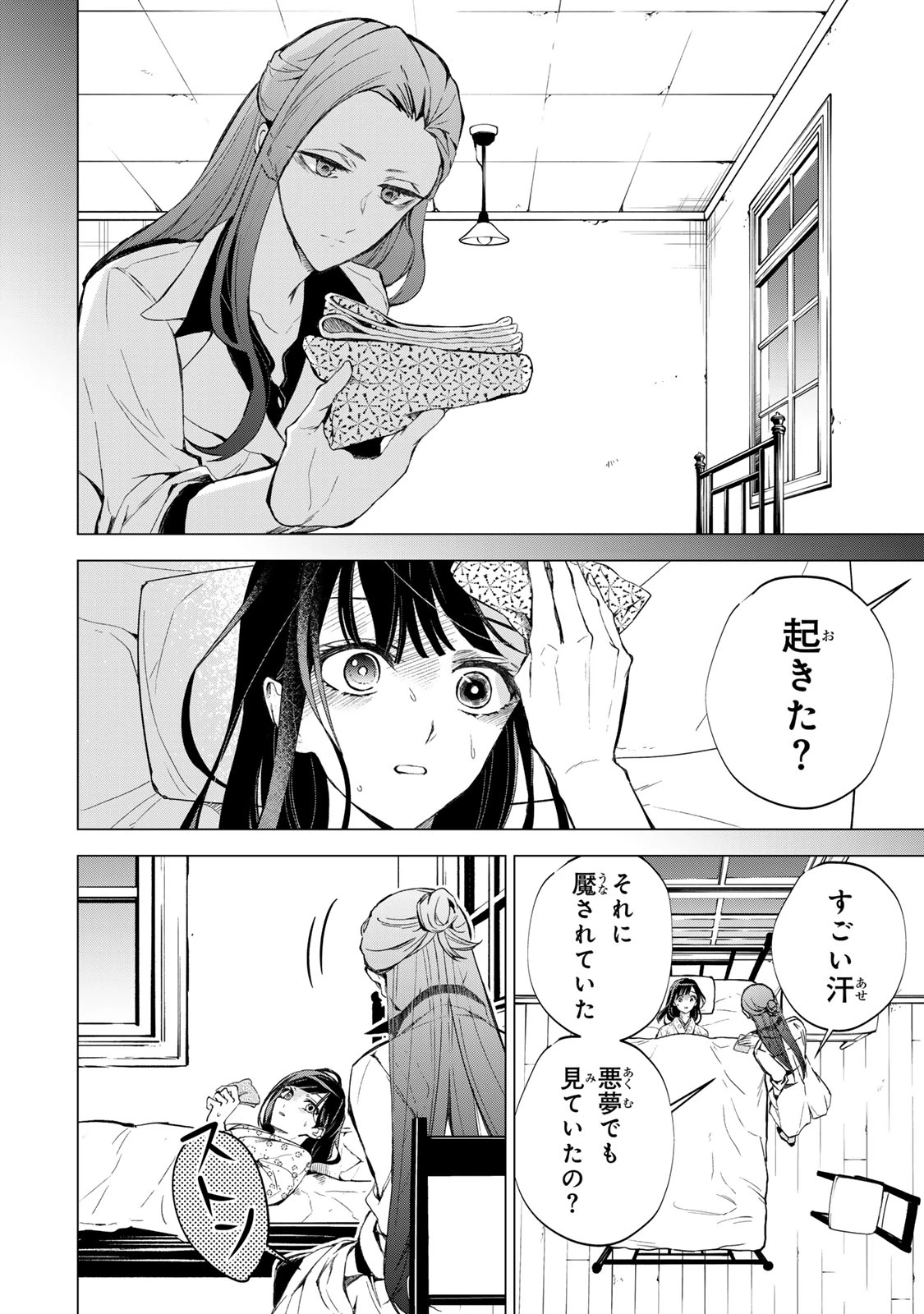 私が予言の子を生むまで ～澪の結婚～　傷モノの花嫁 外伝 第7話 - 15