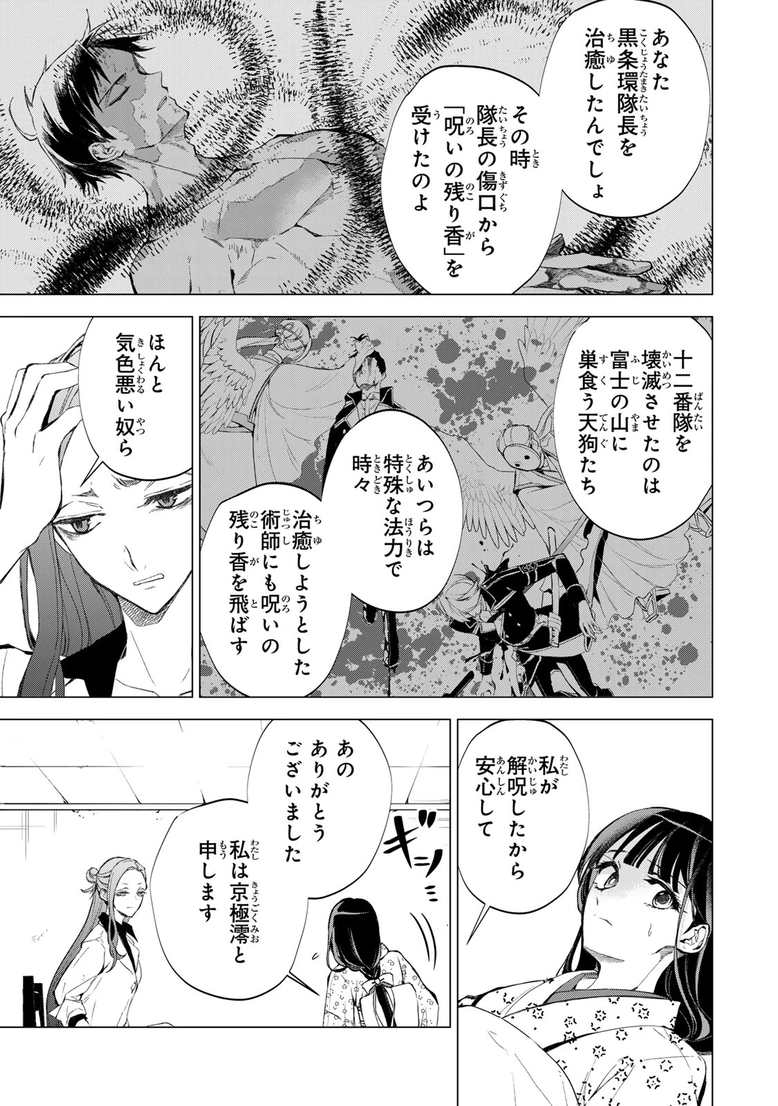 私が予言の子を生むまで ～澪の結婚～　傷モノの花嫁 外伝 第7話 - 16