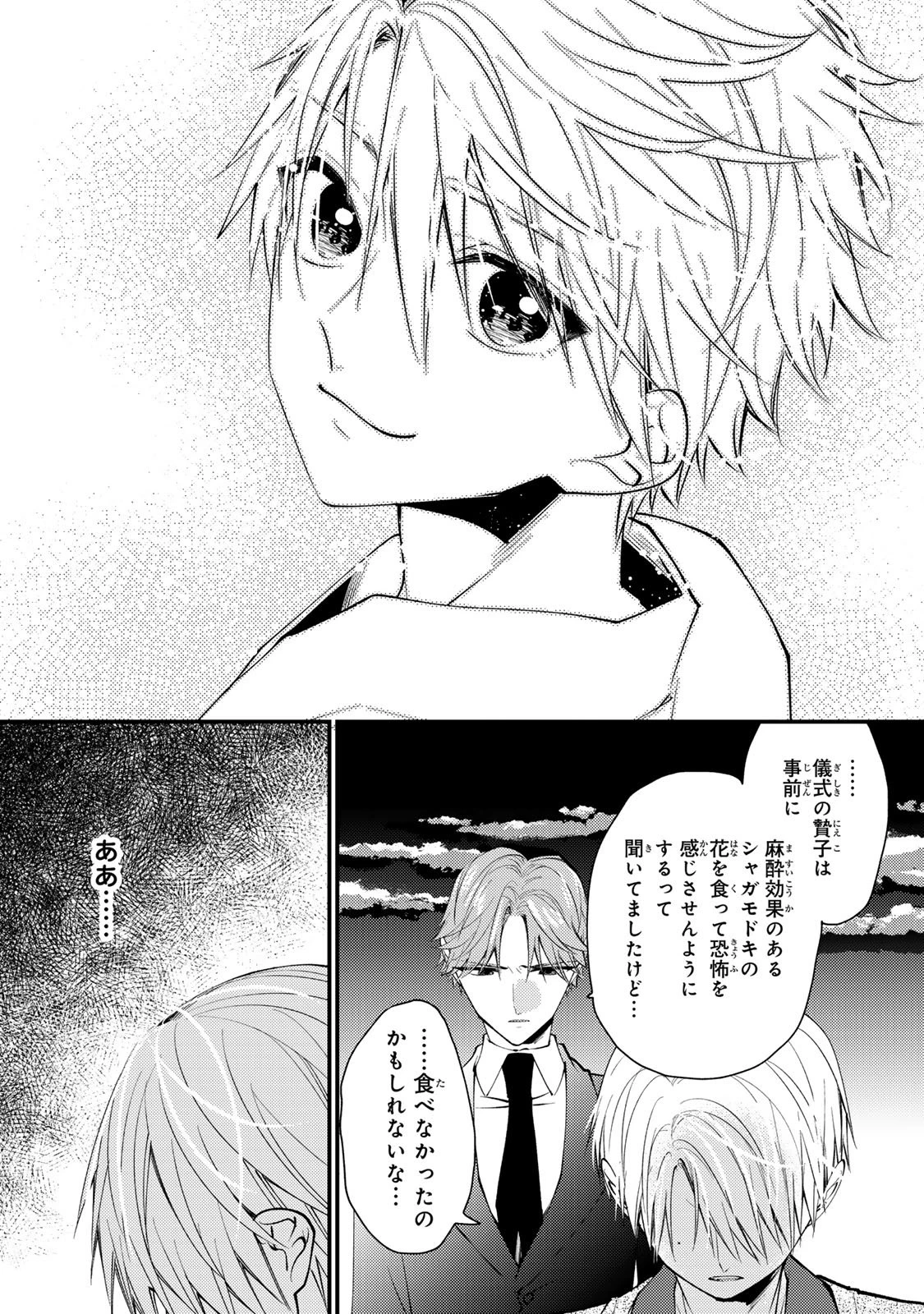 水無月家の許嫁 第50話 - 31