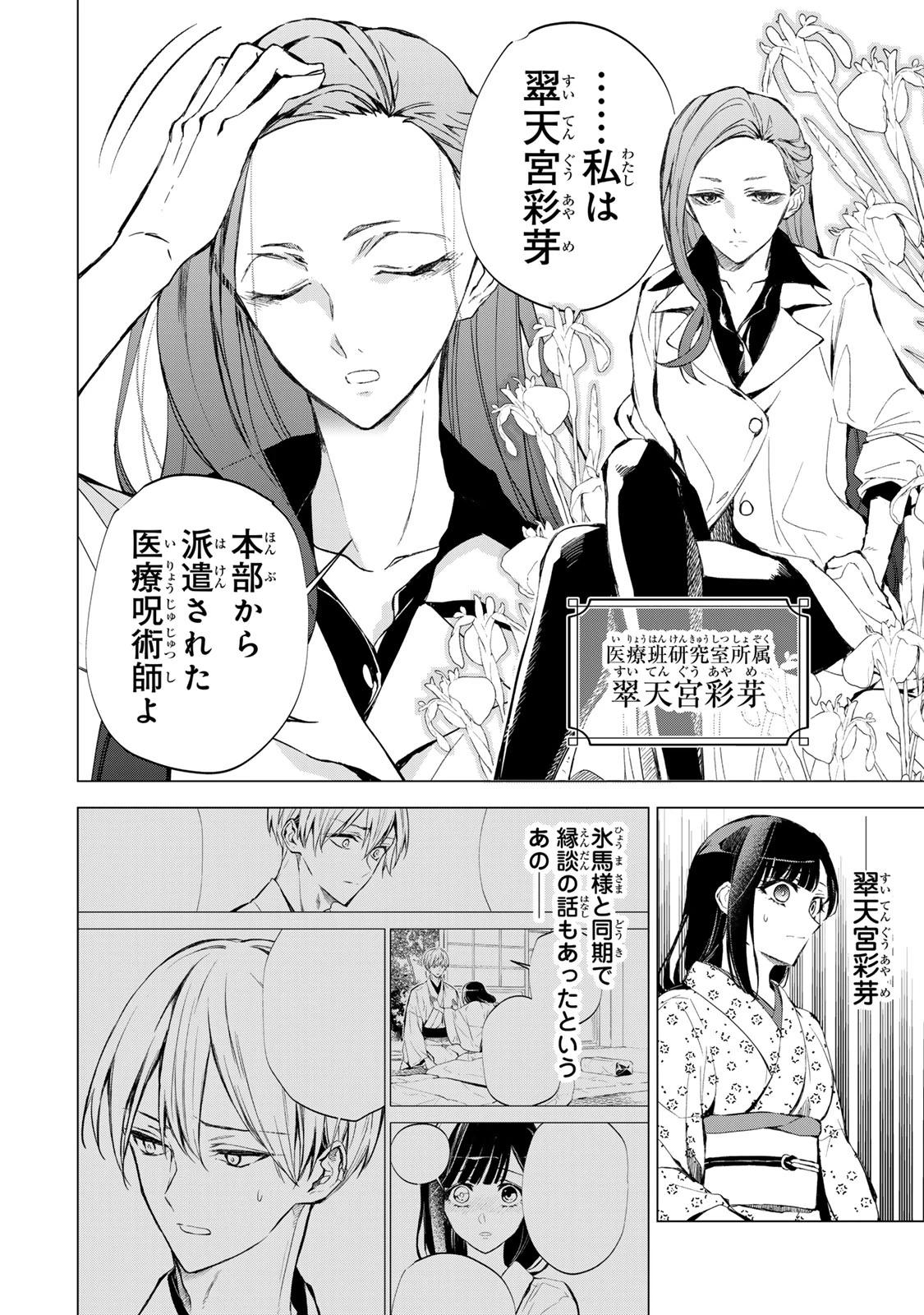 私が予言の子を生むまで ～澪の結婚～　傷モノの花嫁 外伝 第7話 - 17