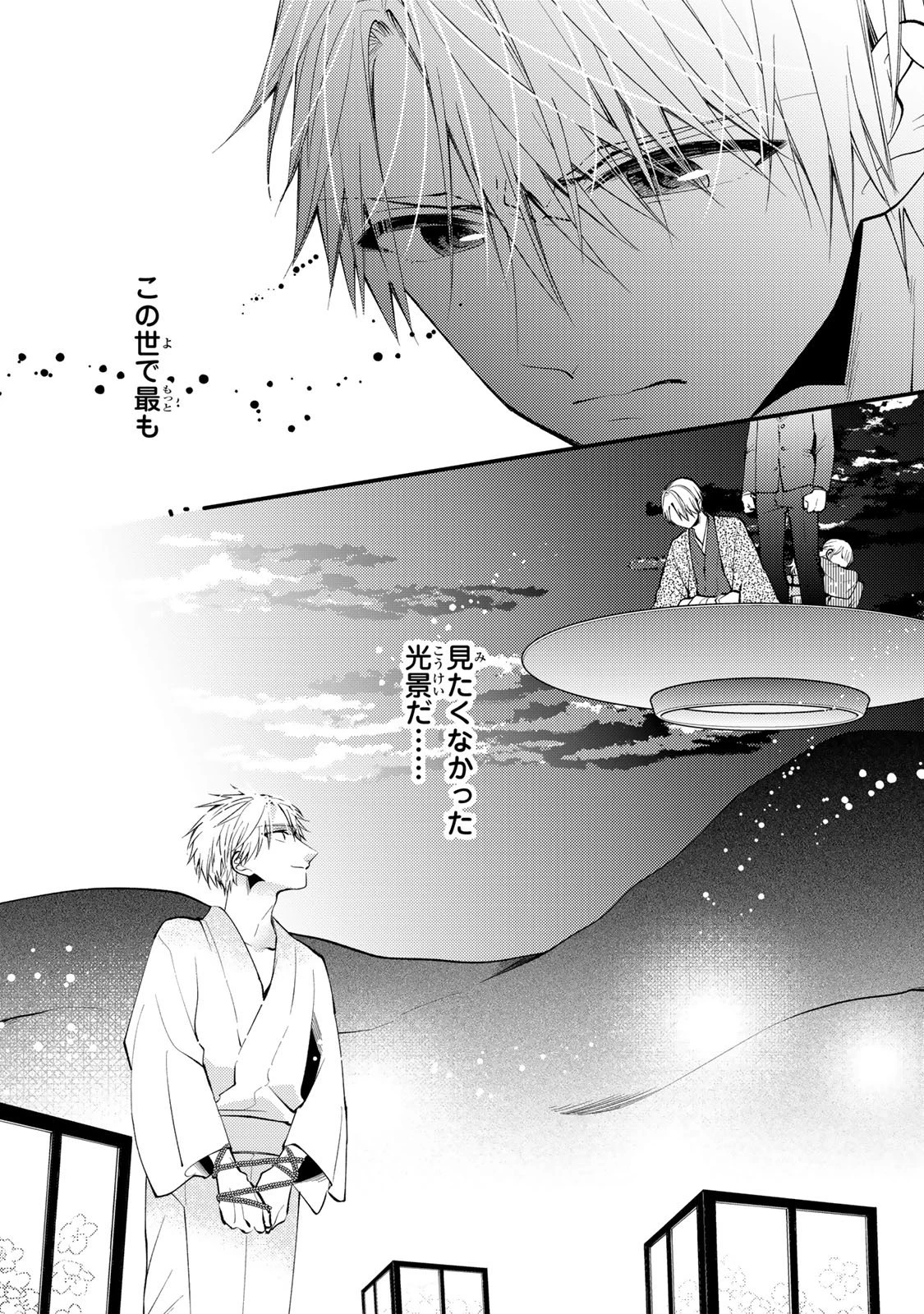 水無月家の許嫁 第50話 - 32