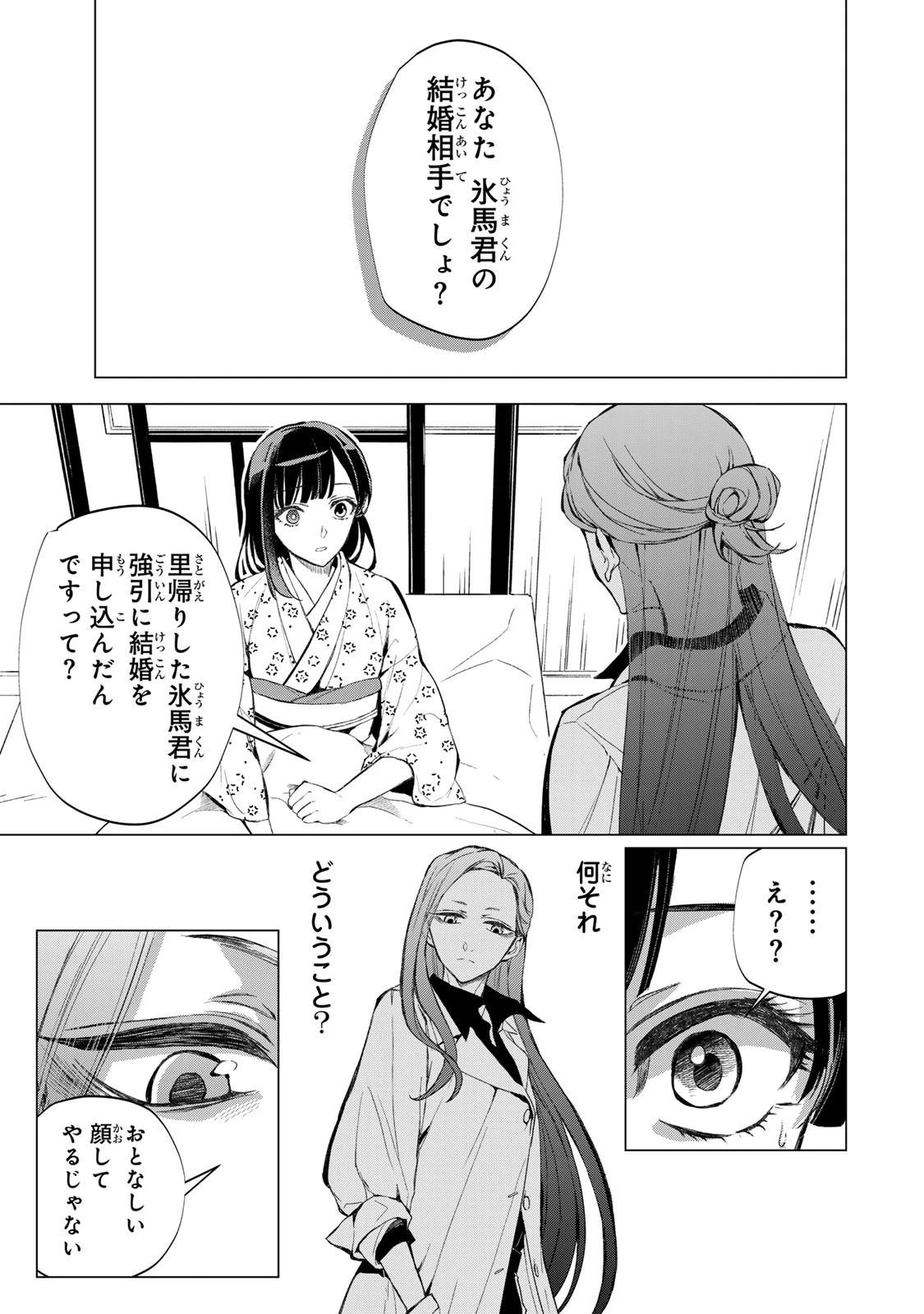 私が予言の子を生むまで ～澪の結婚～　傷モノの花嫁 外伝 第7話 - 18