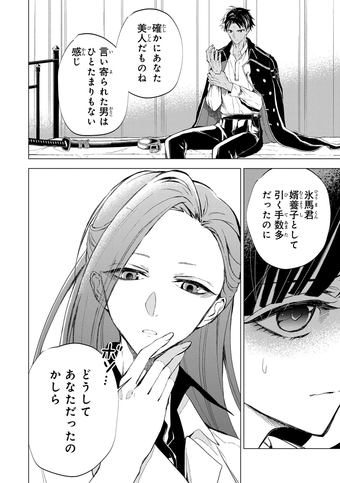 私が予言の子を生むまで ～澪の結婚～　傷モノの花嫁 外伝 第7話 - 19