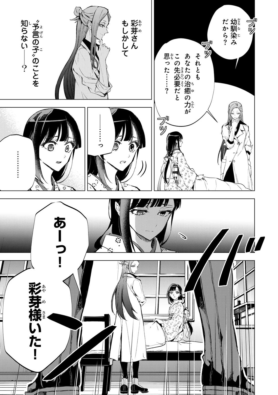 私が予言の子を生むまで ～澪の結婚～　傷モノの花嫁 外伝 第7話 - 20