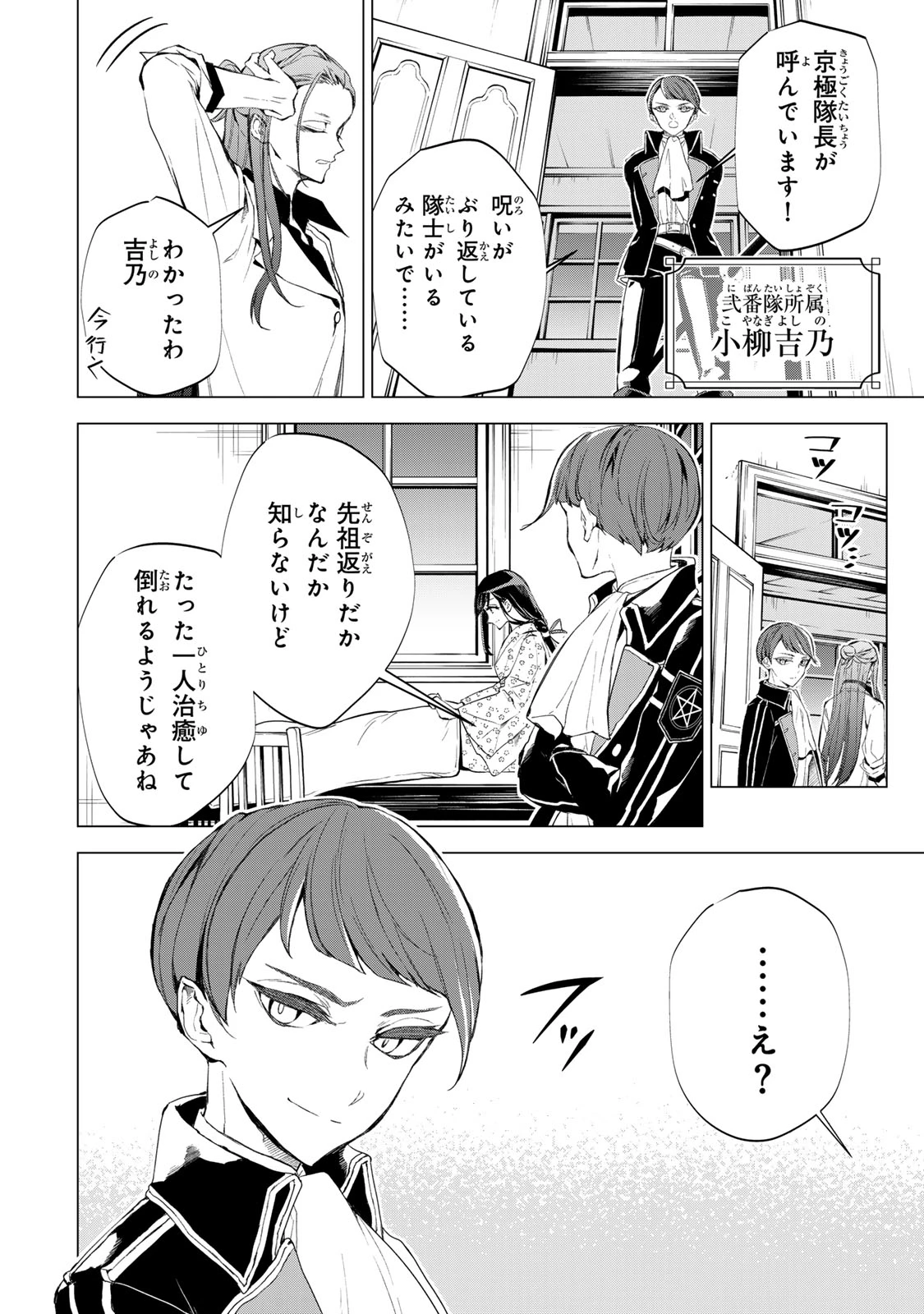 私が予言の子を生むまで ～澪の結婚～　傷モノの花嫁 外伝 第7話 - 21