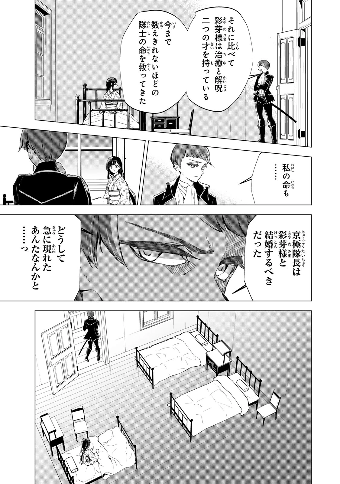 私が予言の子を生むまで ～澪の結婚～　傷モノの花嫁 外伝 第7話 - 22