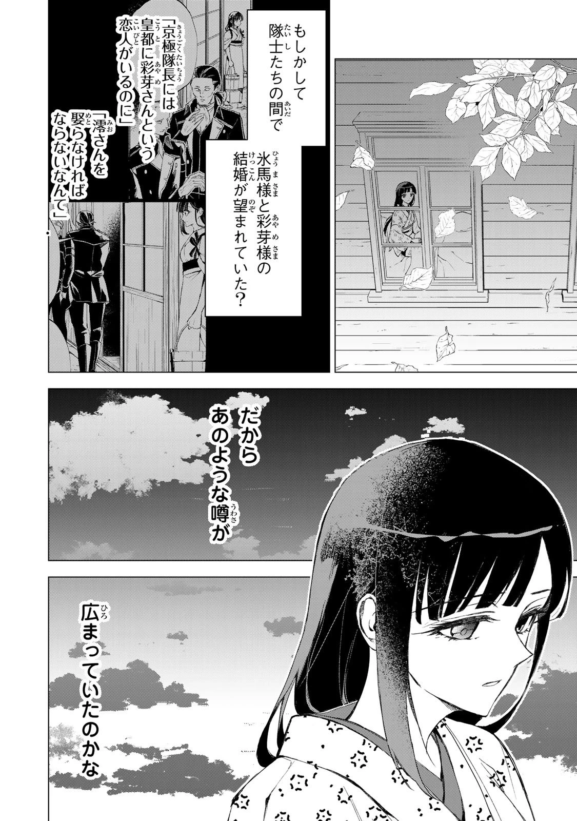 私が予言の子を生むまで ～澪の結婚～　傷モノの花嫁 外伝 第7話 - 23