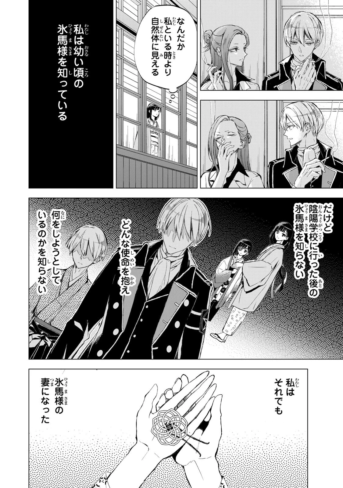 私が予言の子を生むまで ～澪の結婚～　傷モノの花嫁 外伝 第7話 - 25