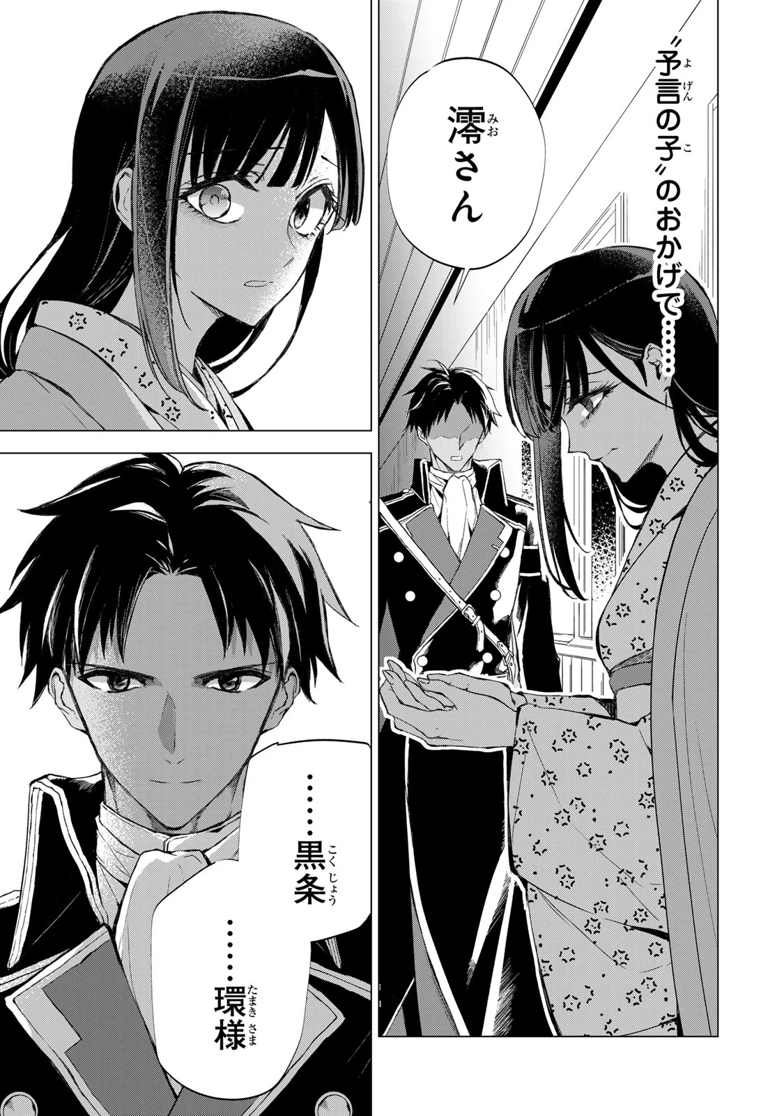 私が予言の子を生むまで ～澪の結婚～　傷モノの花嫁 外伝 第7話 - 26