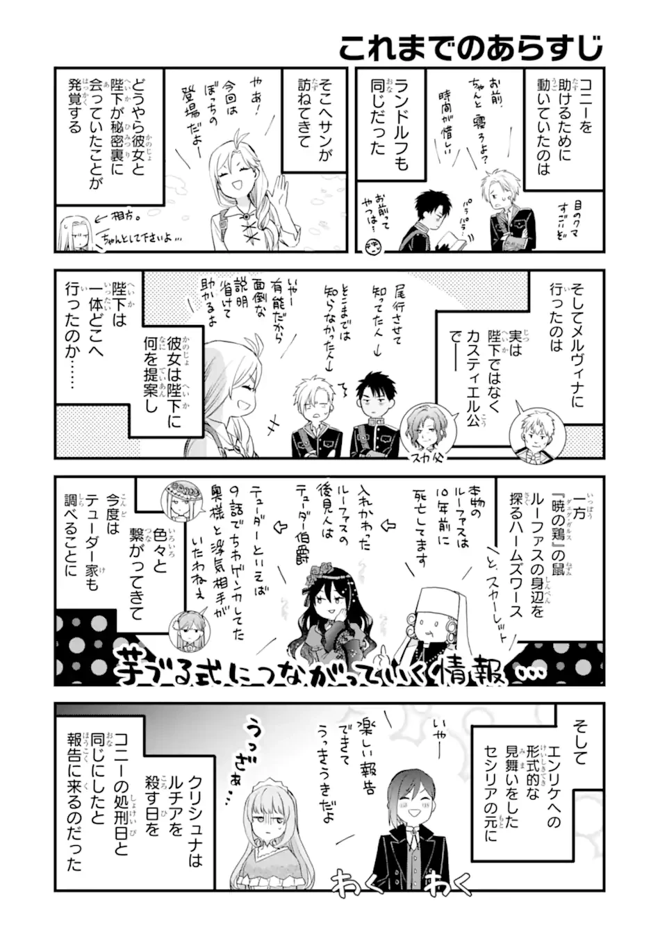 エリスの聖杯 第75話 - 1