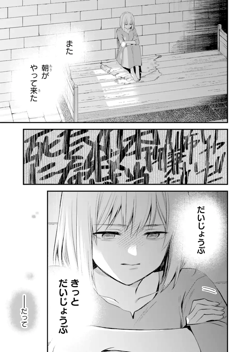 エリスの聖杯 第75話 - 2
