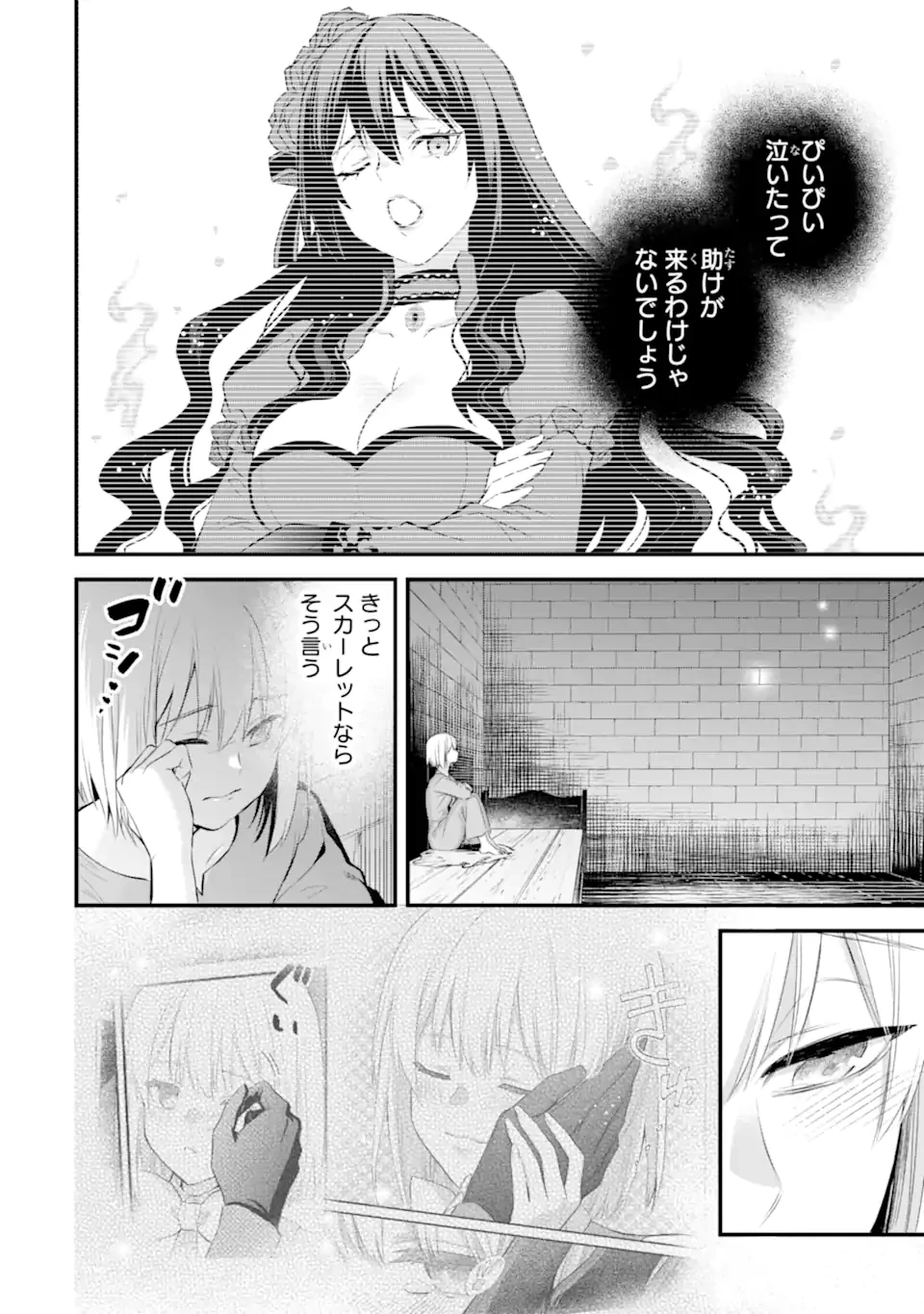 エリスの聖杯 第75話 - 3