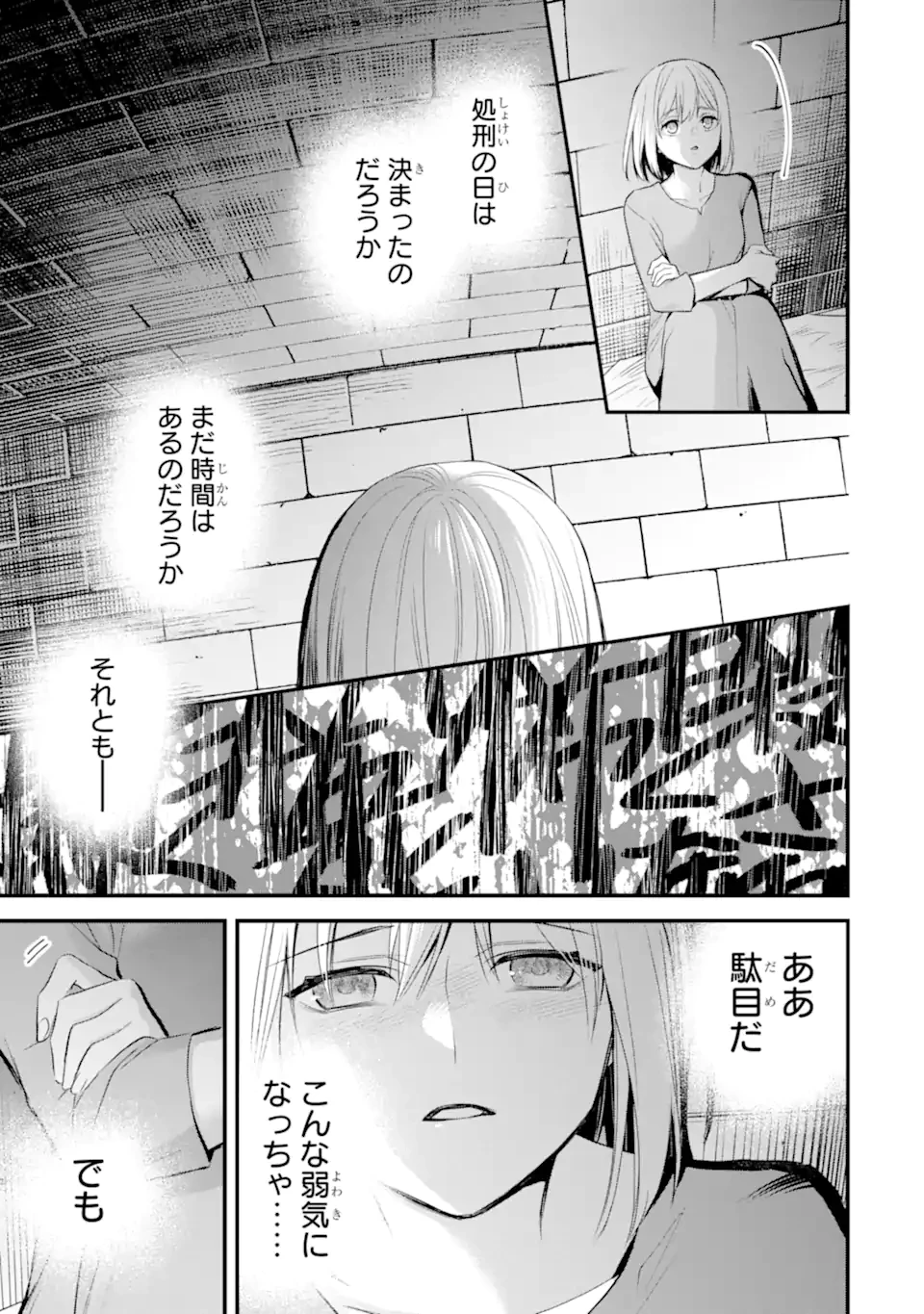 エリスの聖杯 第75話 - 4