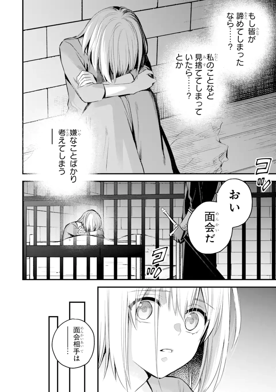 エリスの聖杯 第75話 - 5