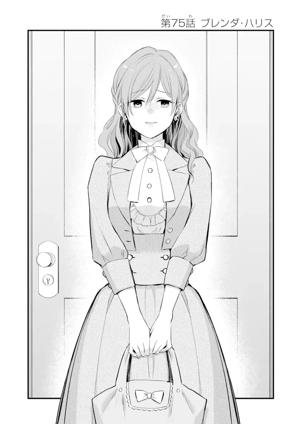 エリスの聖杯 第75話 - 6