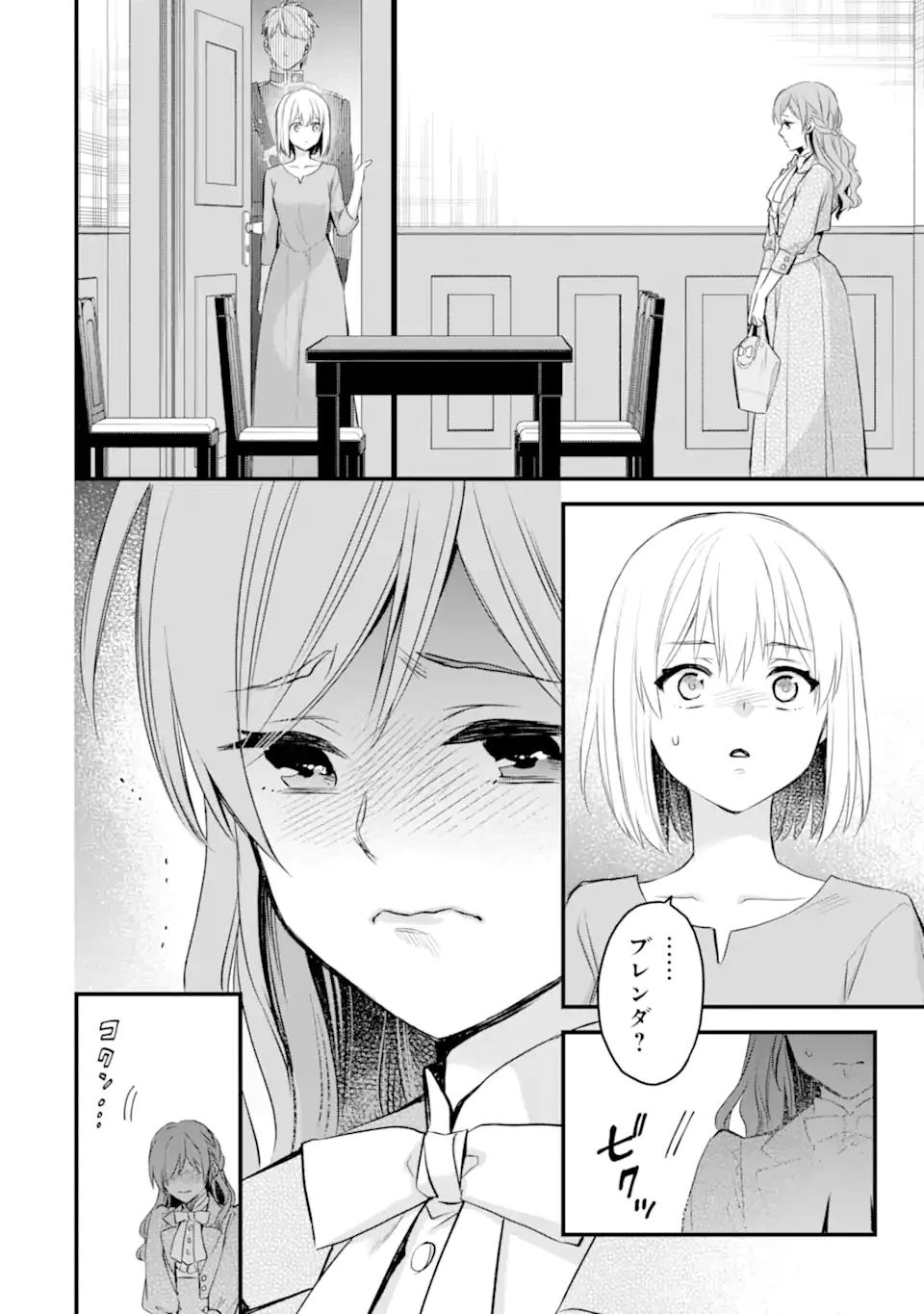 エリスの聖杯 第75話 - 7