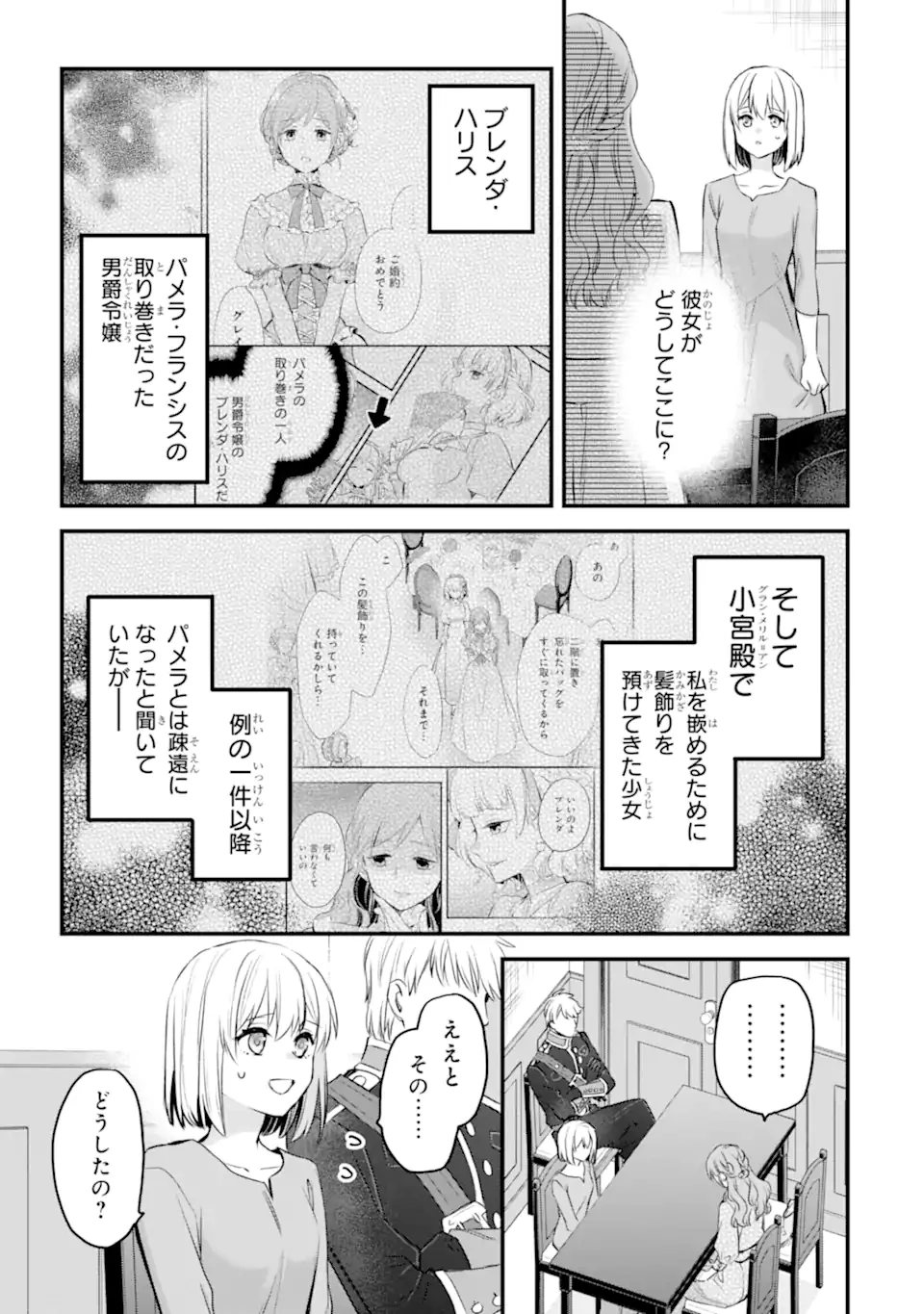 エリスの聖杯 第75話 - 8