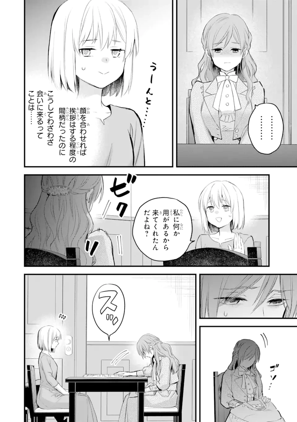 エリスの聖杯 第75話 - 9