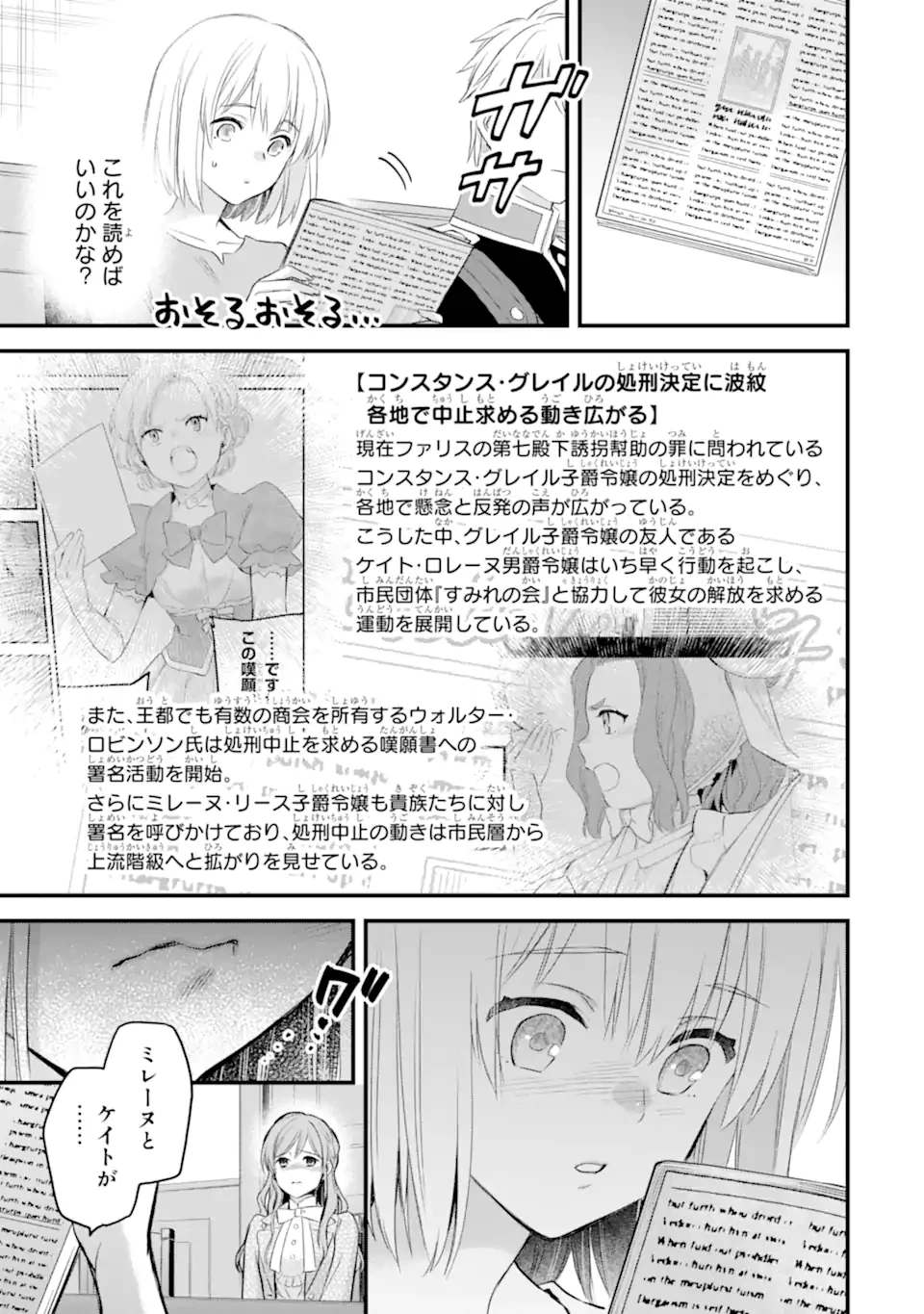 エリスの聖杯 第75話 - 10