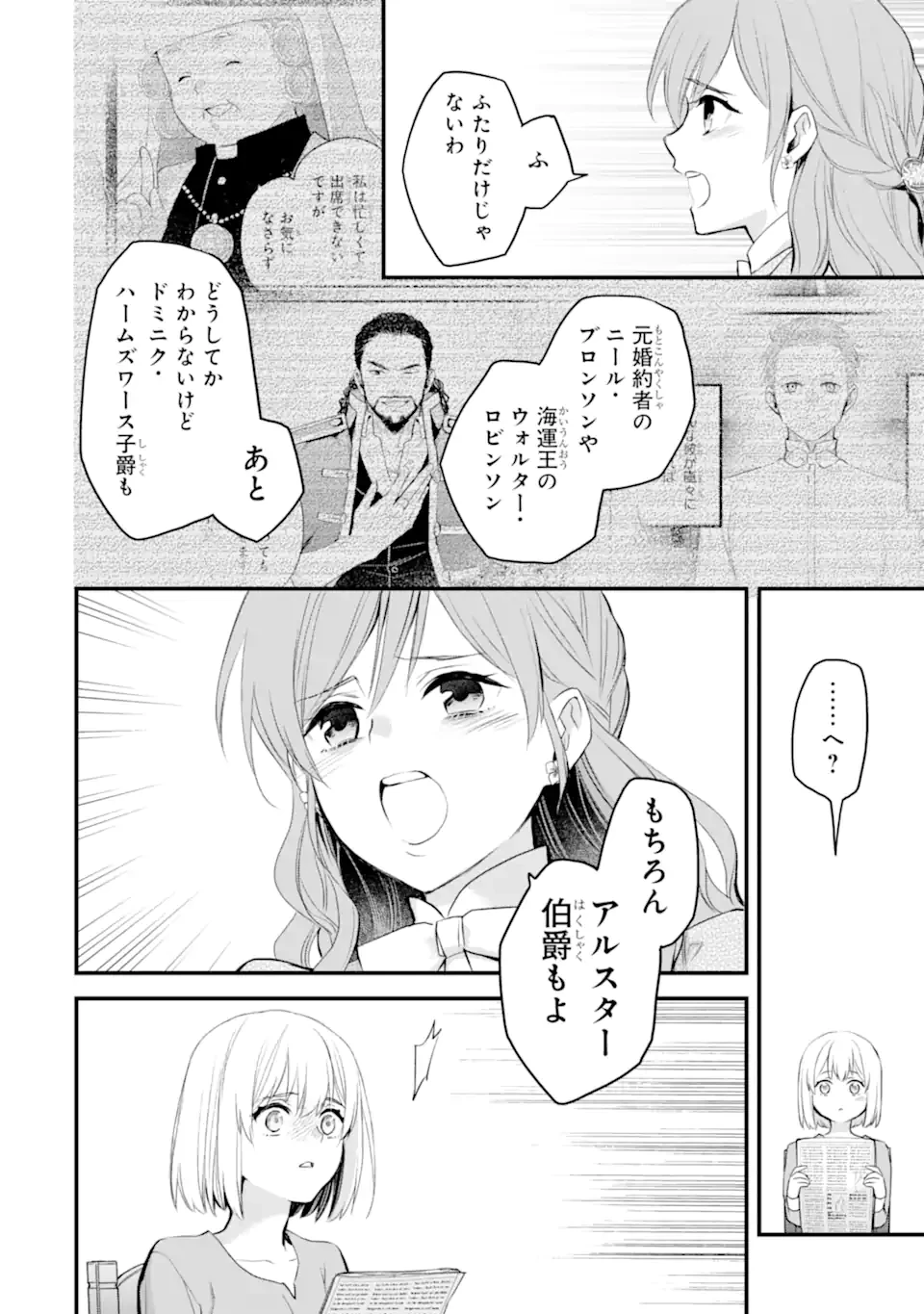 エリスの聖杯 第75話 - 11