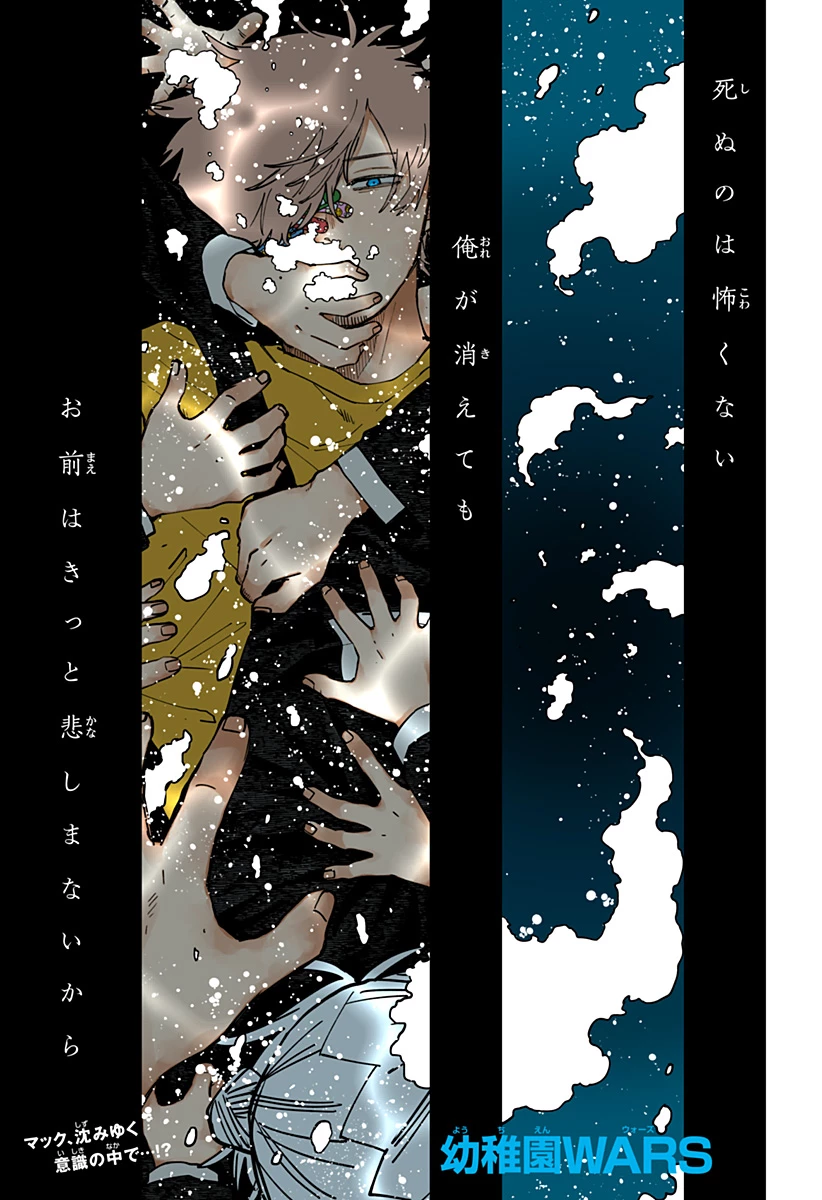 幼稚園WARS 第130話 - 1