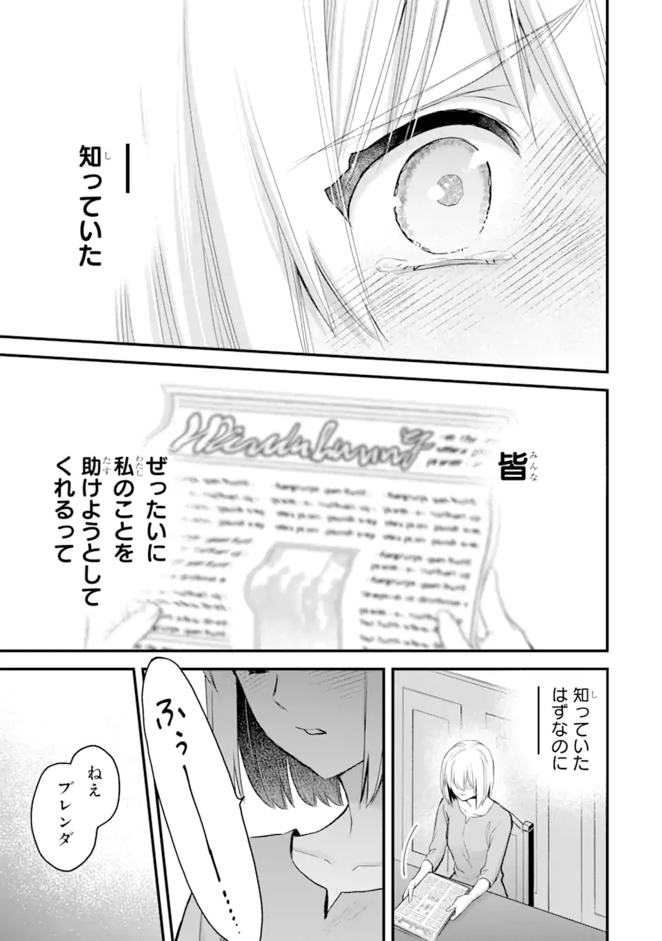 エリスの聖杯 第75話 - 12
