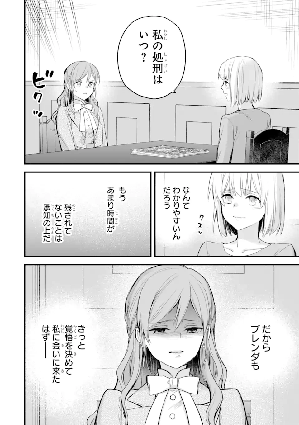 エリスの聖杯 第75話 - 13