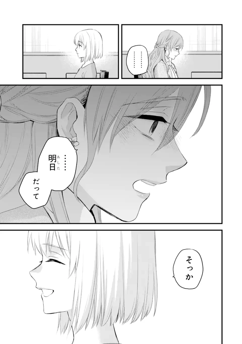 エリスの聖杯 第75話 - 14