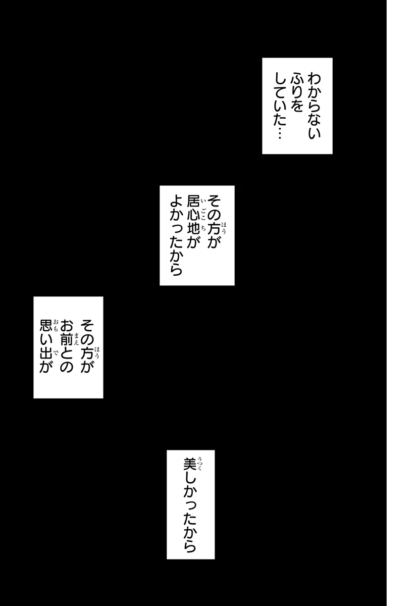 幼稚園WARS 第130話 - 16