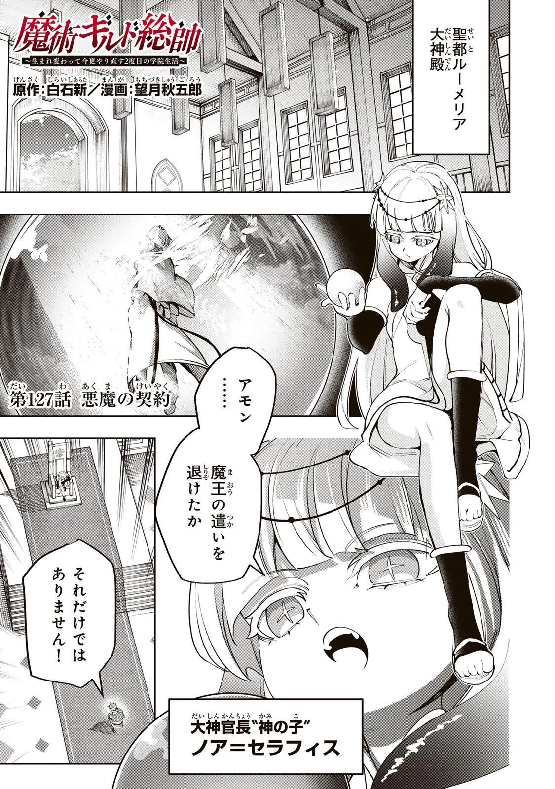 魔術ギルド総帥～生まれ変わって今更やり直す2度目の学院生活～ 第127話 - 1