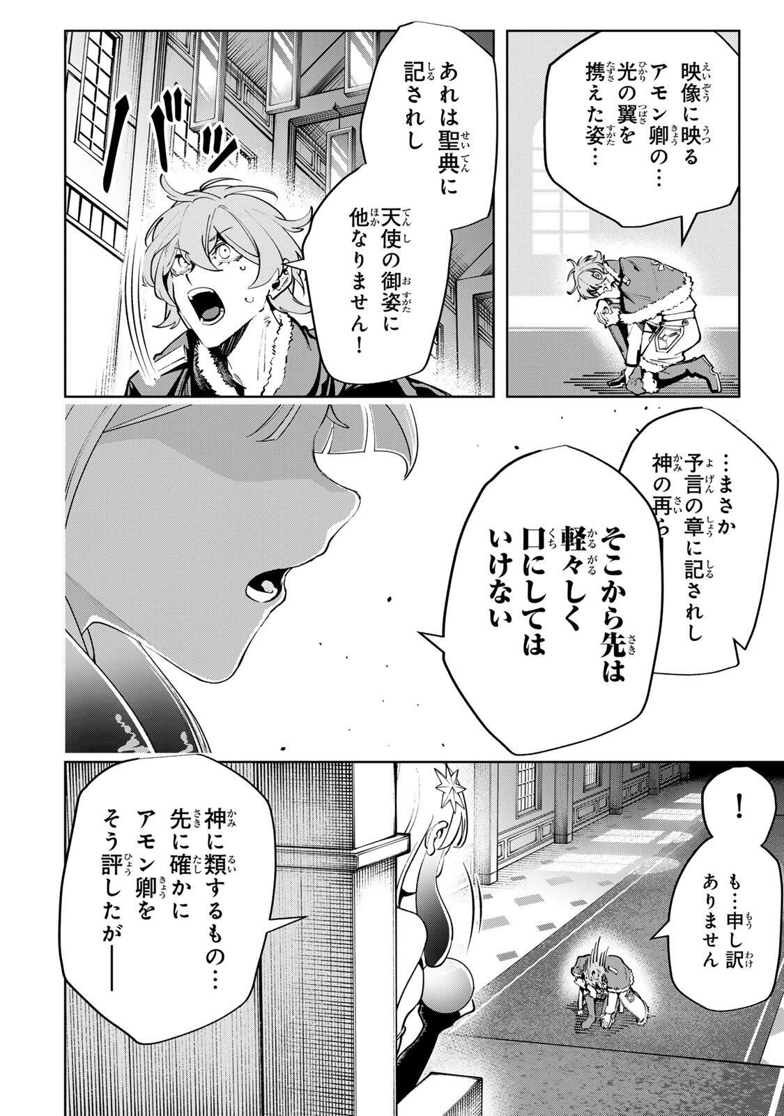 魔術ギルド総帥～生まれ変わって今更やり直す2度目の学院生活～ 第127話 - 2